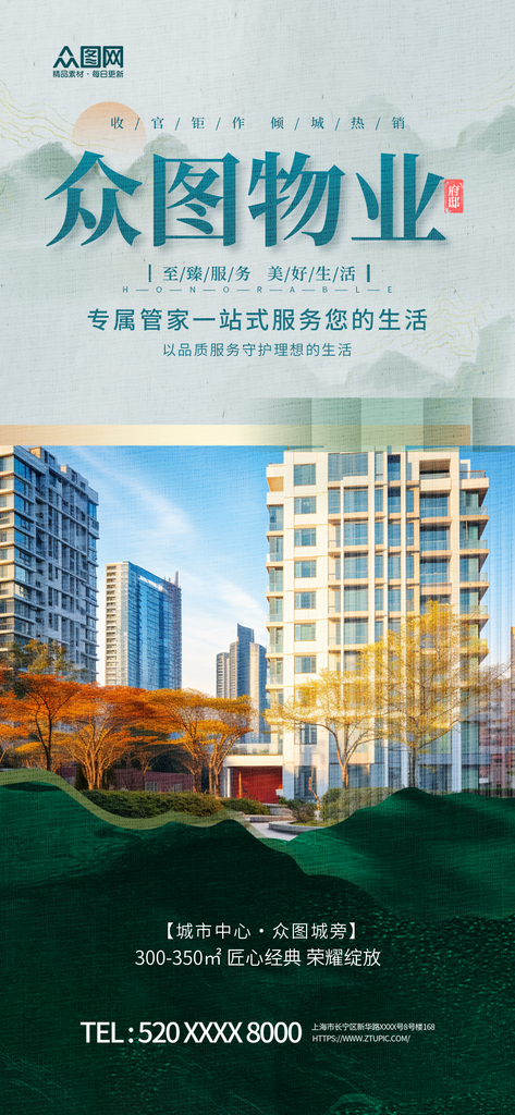 简约大气物业服务介绍宣传海报素材