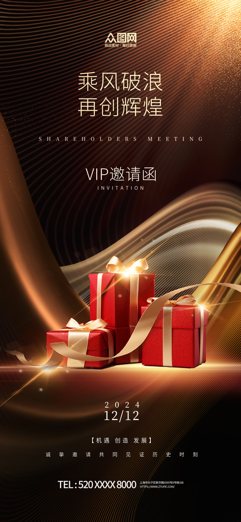高端大气VIP会员邀请函海报素材