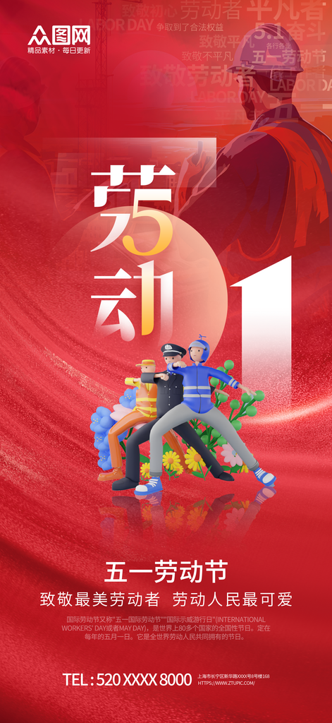 五一勞動(dòng)節(jié)致敬勞動(dòng)者海報(bào)素材
