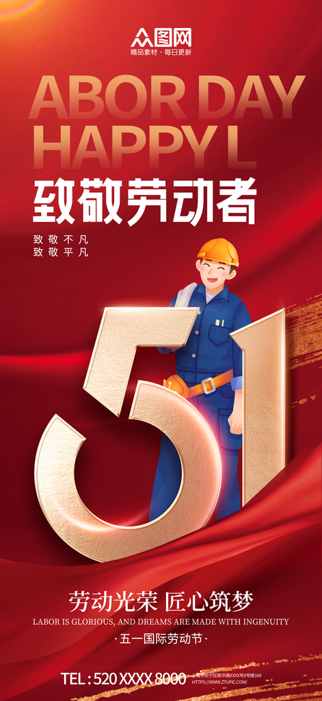 创意五一劳动节致敬劳动者海报素材
