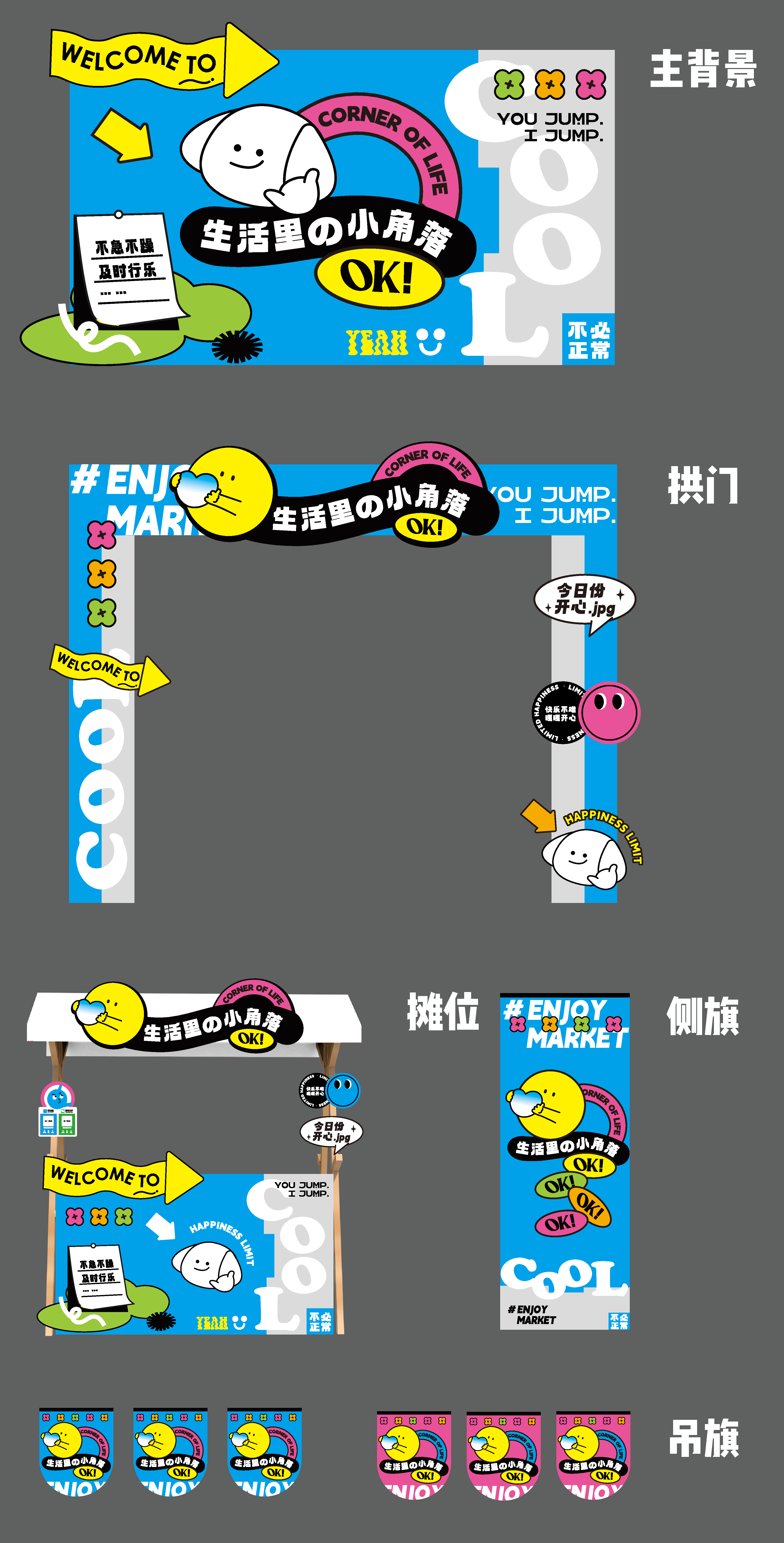 市集摊位蓝色夏天春天活动门头商场主画面素材