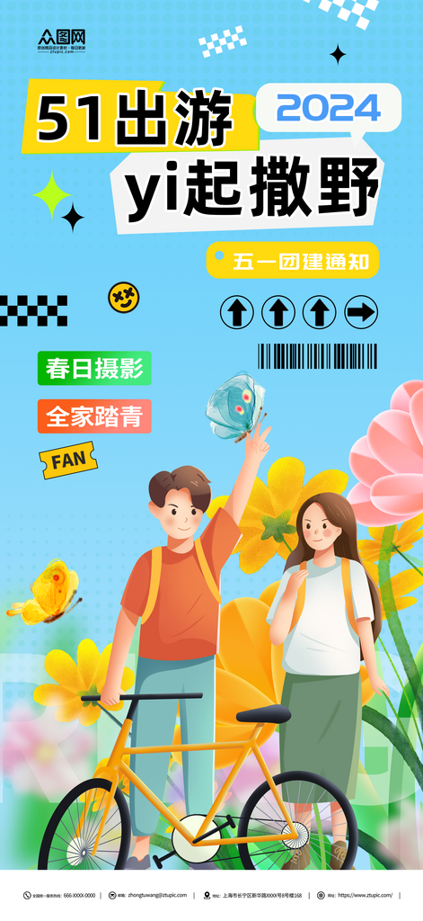 五一劳动节出游季宣传海报素材