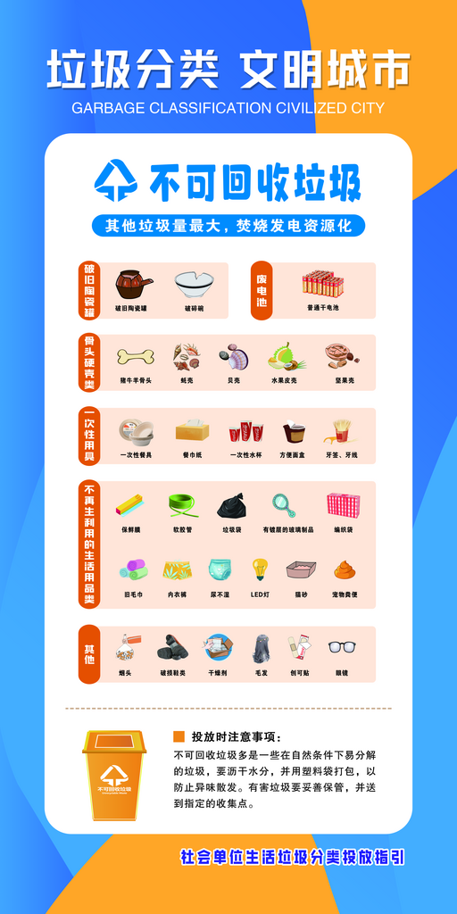 垃圾分类管理宣传广告素材