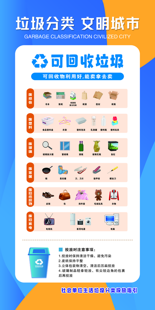 垃圾分类管理宣传广告素材