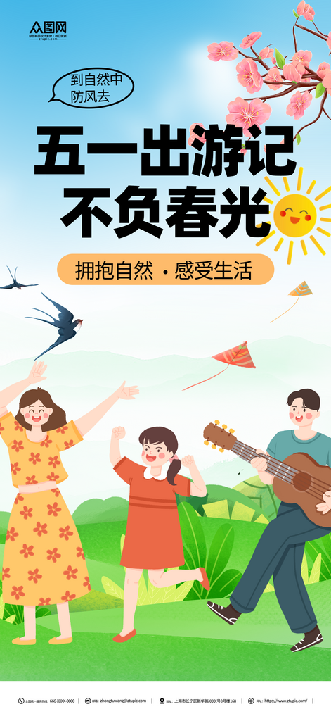 简约五一劳动节出游季宣传海报素材