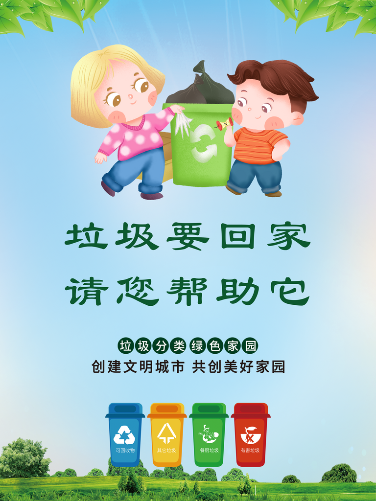 最新原创垃圾分类宣传海报素材