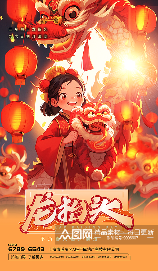 龙年春节迎新插画海报素材