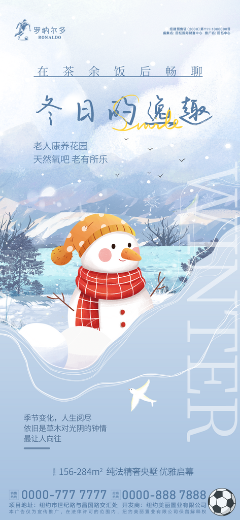 房地产春夏秋冬四季价值点系列海报素材