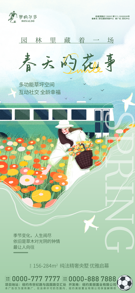 房地产春夏秋冬四季价值点系列海报素材