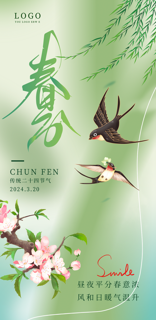 春分燕子二十四节气海报素材