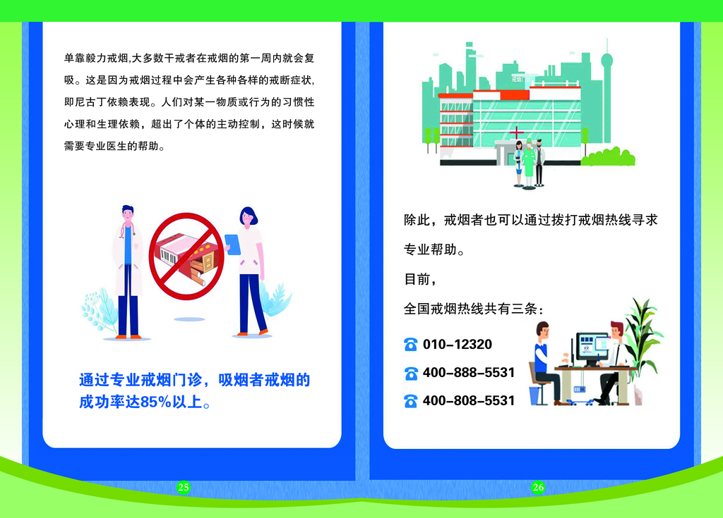 拒绝烟草珍惜生命素材