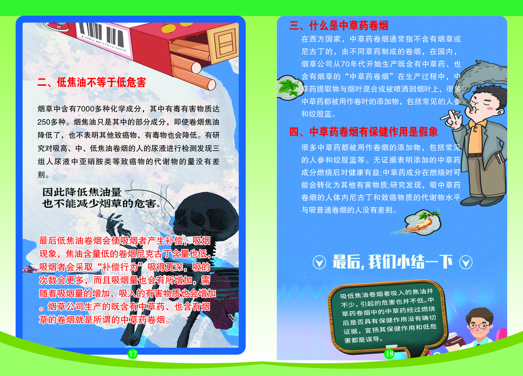 拒绝烟草珍惜生命素材