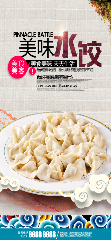 最新原创酸汤水饺宣传海报素材