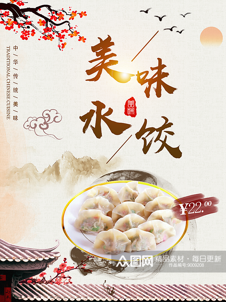 最新原创美味水饺宣传海报素材