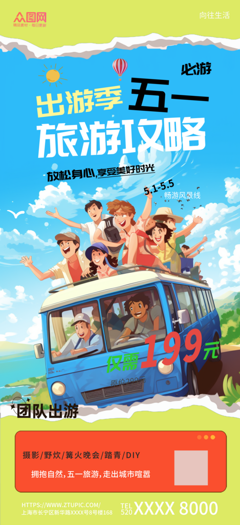 简约风五一劳动节出游季旅游行业宣传海报素材