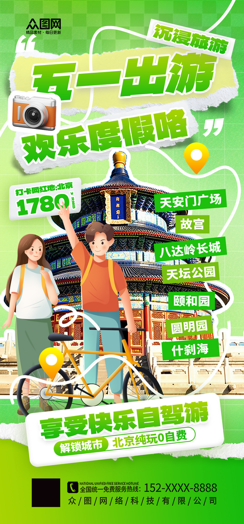 创意撕纸风五一劳动节出游季旅游行业宣传海报素材