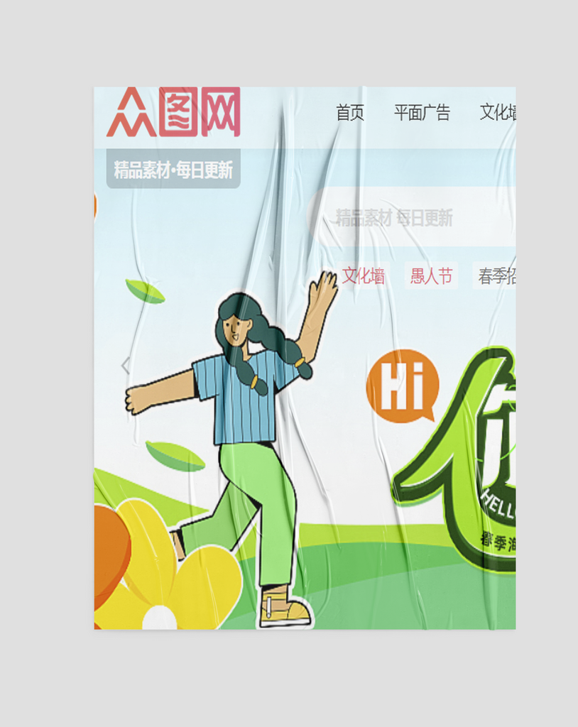 褶皱海报样机图设计素材