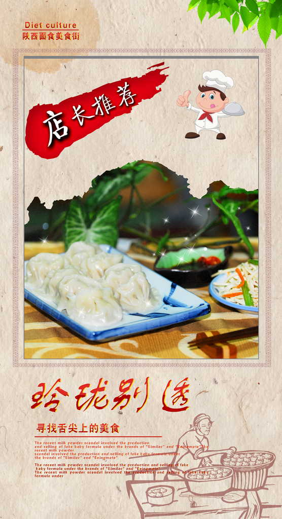 最新原创水饺宣传海报素材