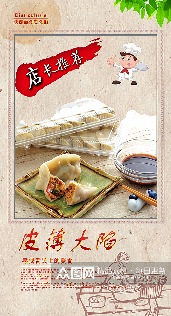 最新原创水饺宣传海报素材