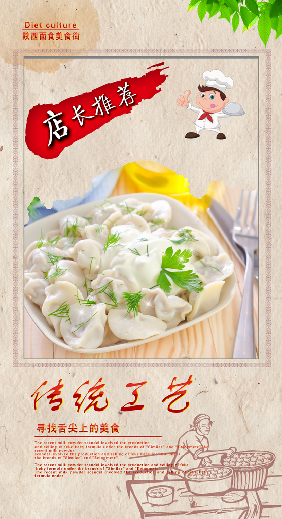 最新原创水饺宣传海报素材