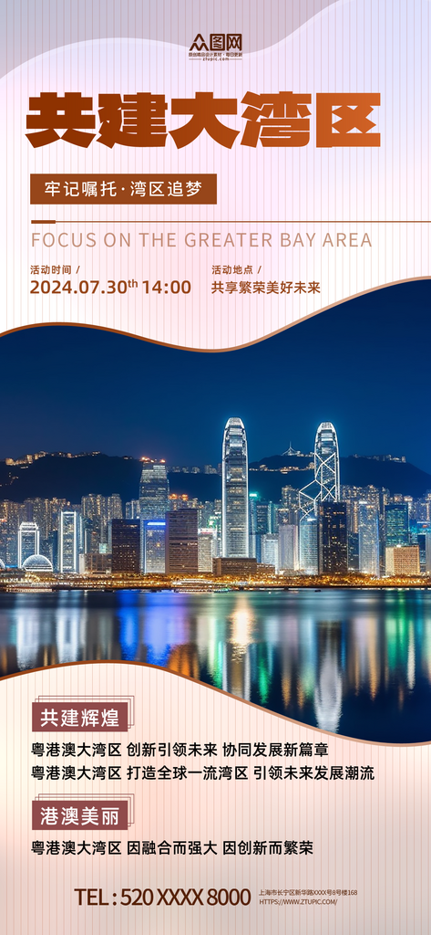 简约大气粤港澳大湾区建设宣传海报素材