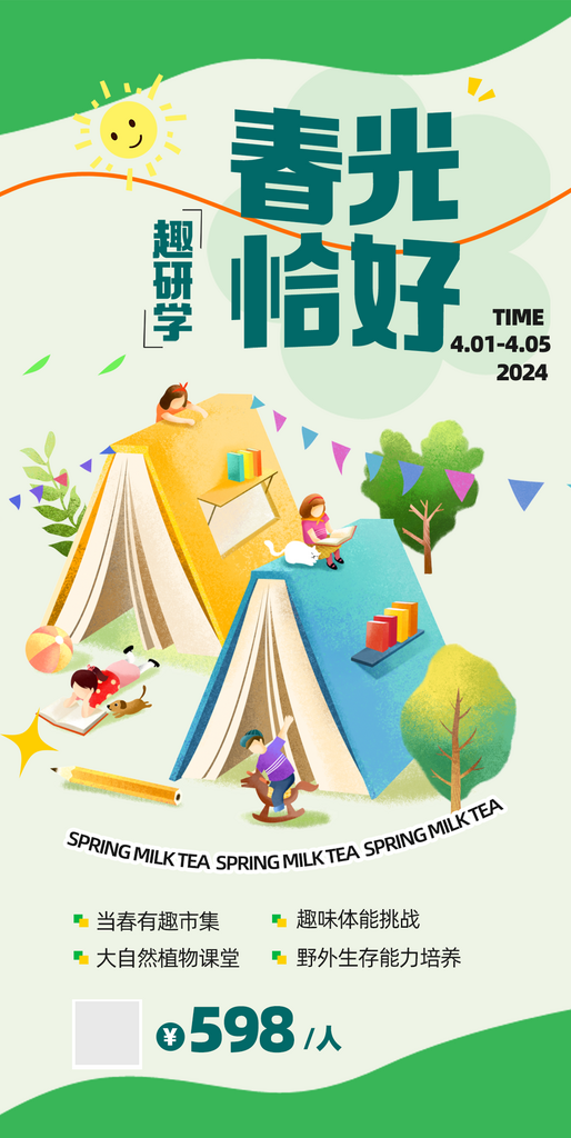 春天研学出游露营海报素材