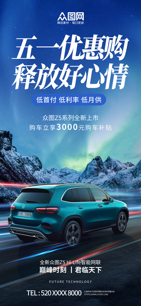 五一劳动节汽车行业产品营销海报素材