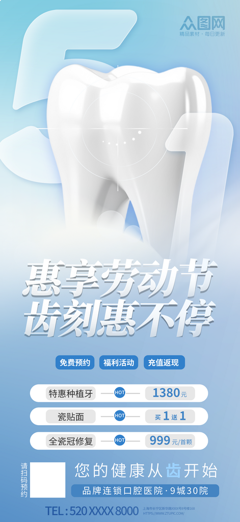 创意五一劳动节口腔行业产品营销海报素材