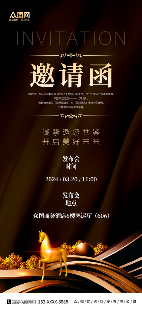 创意VIP会员邀请函海报素材
