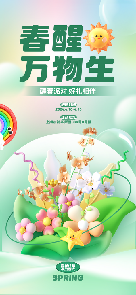 膨胀风春日活动宣传整套视觉物料海报素材