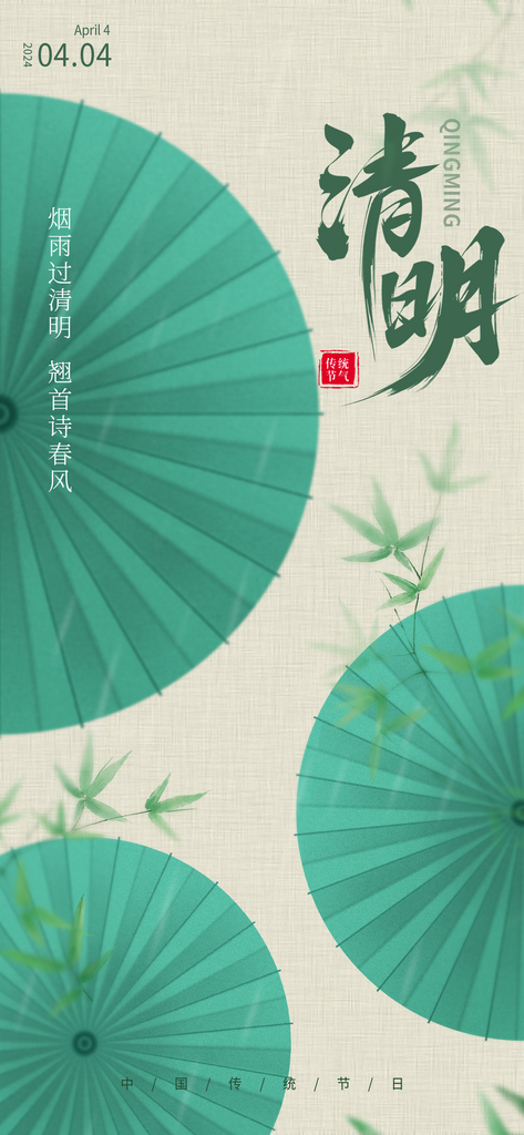 几何雅韵清明节创意海报素材