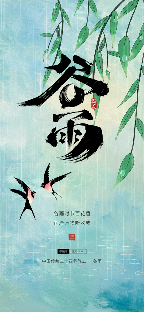 谷雨柳树叶蓝色渐变海报素材