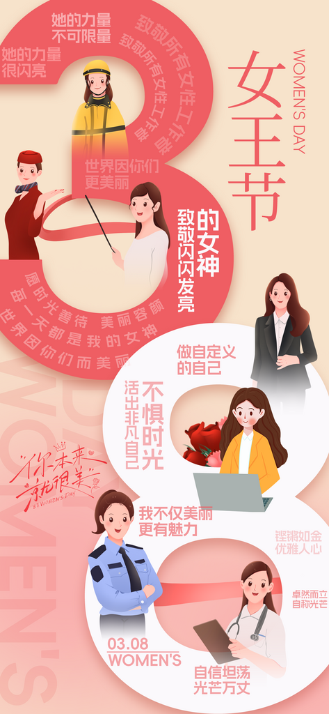 妇女节职业女性粉色简约海报创意海报设计素材