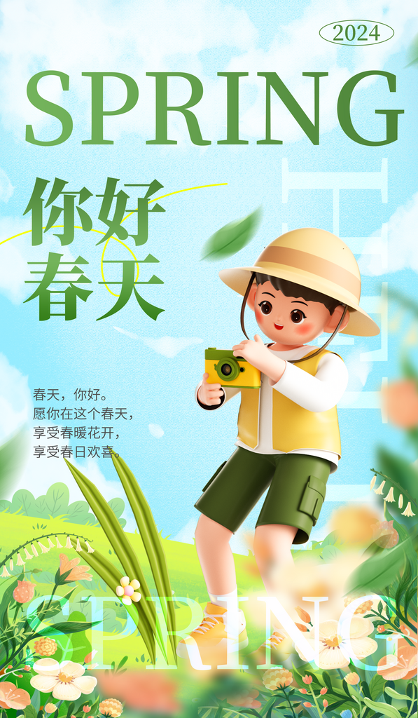 春季你好春天祝福蓝色3d海报宣传海报设计素材