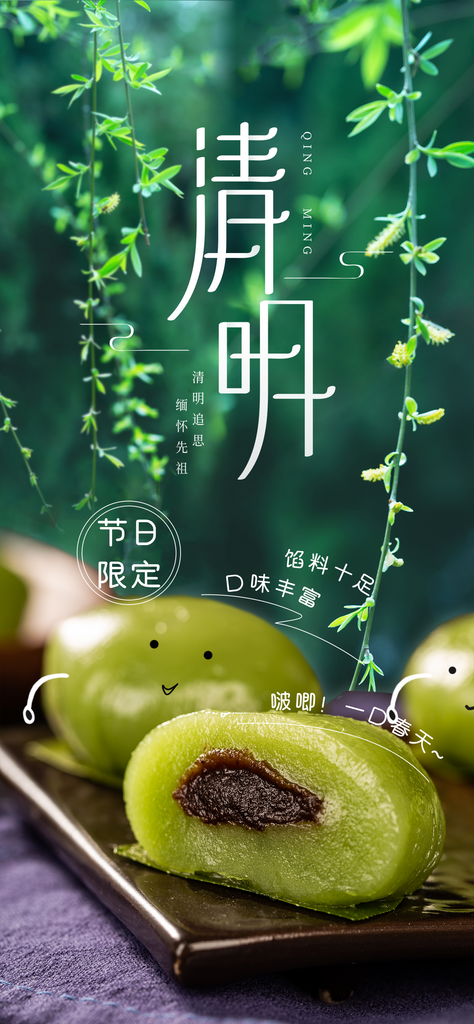 绿色清明食青团主题海报素材