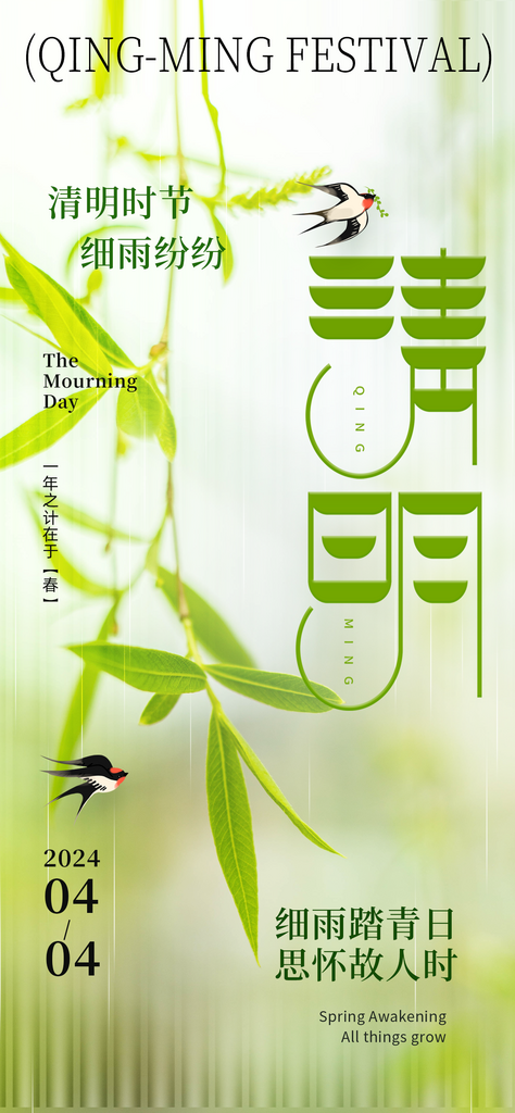绿色玻璃风格清明节海报素材