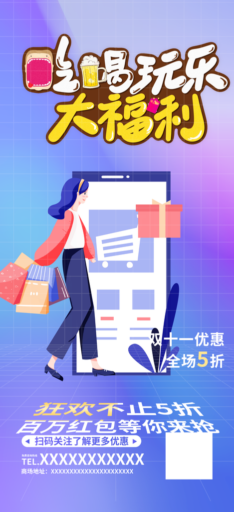 插画购物促销活动宣传海报素材