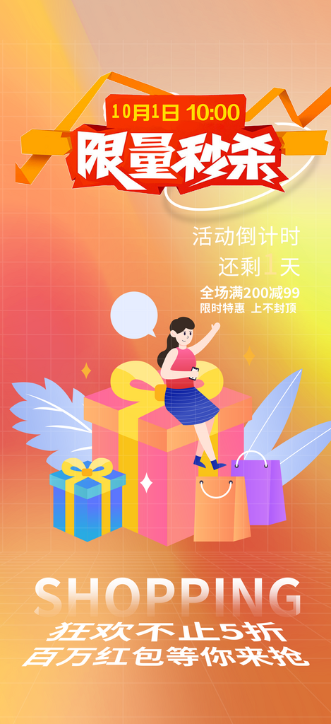 插画购物促销活动宣传海报素材