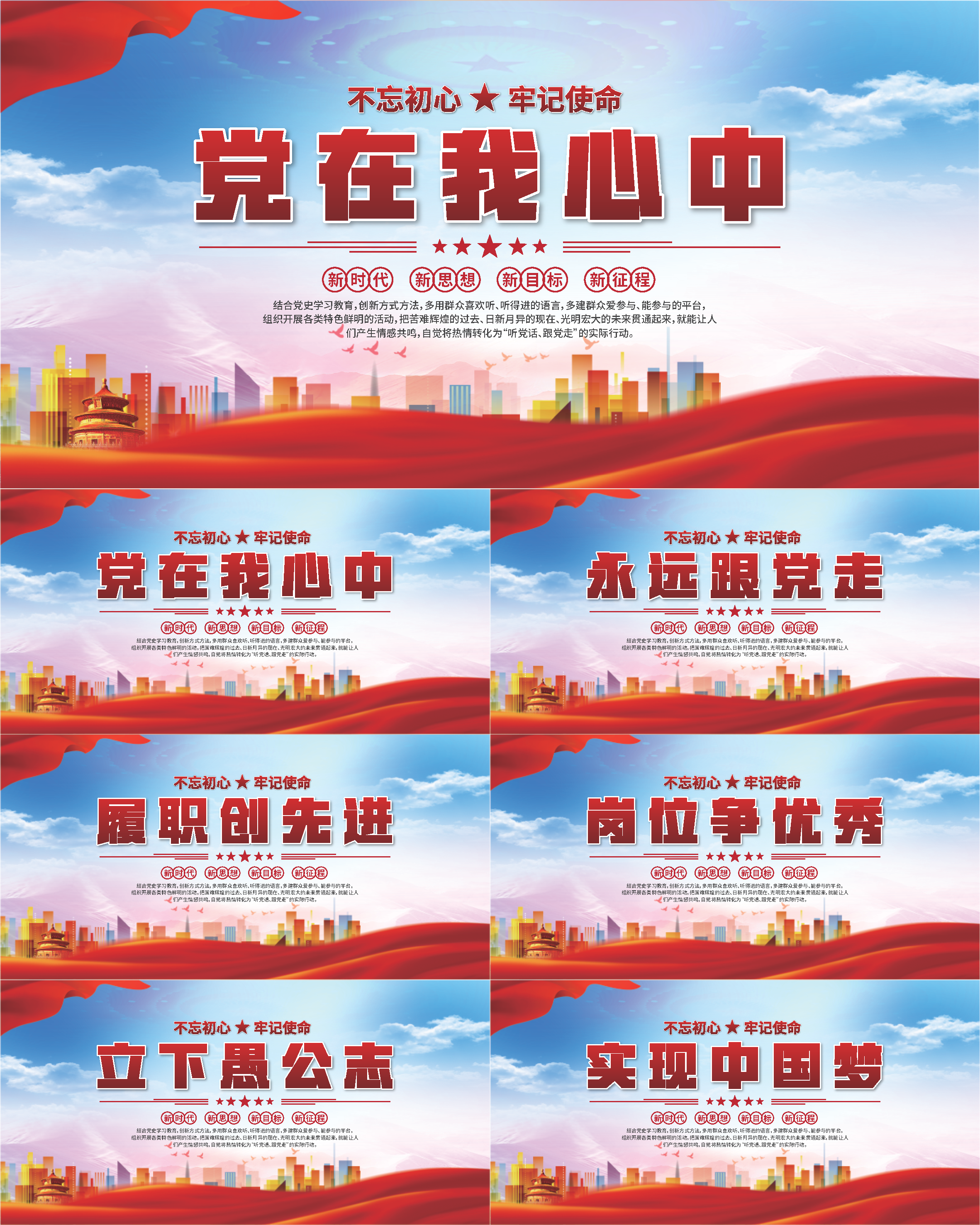 党在我心中标语展板系列素材