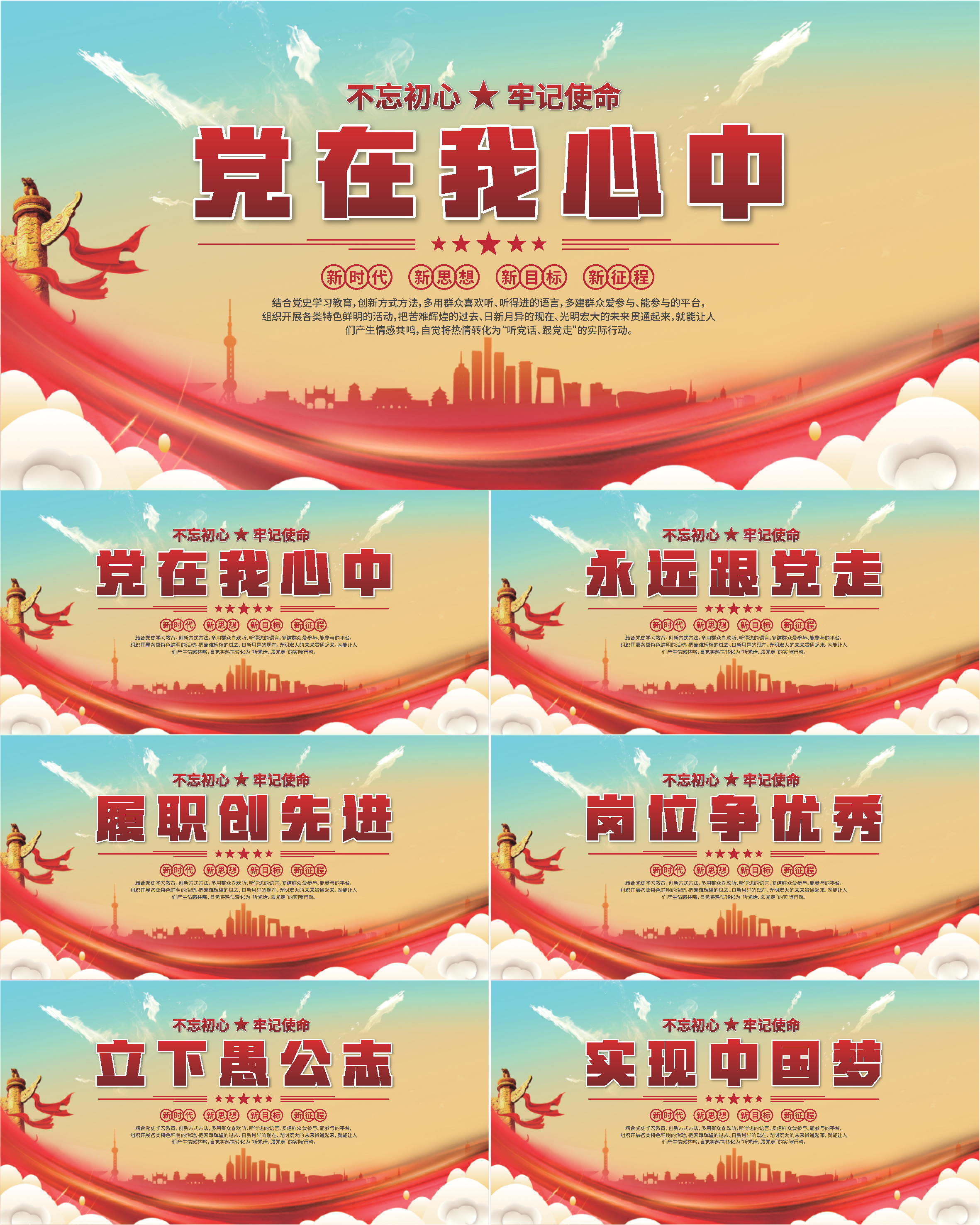 党在我心中标语展板素材