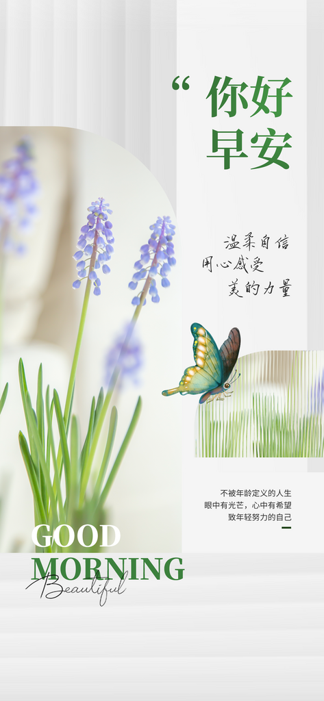简约质感医美美业早安日签海报素材