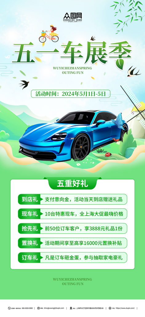 五一劳动节汽车产品行业营销海报素材