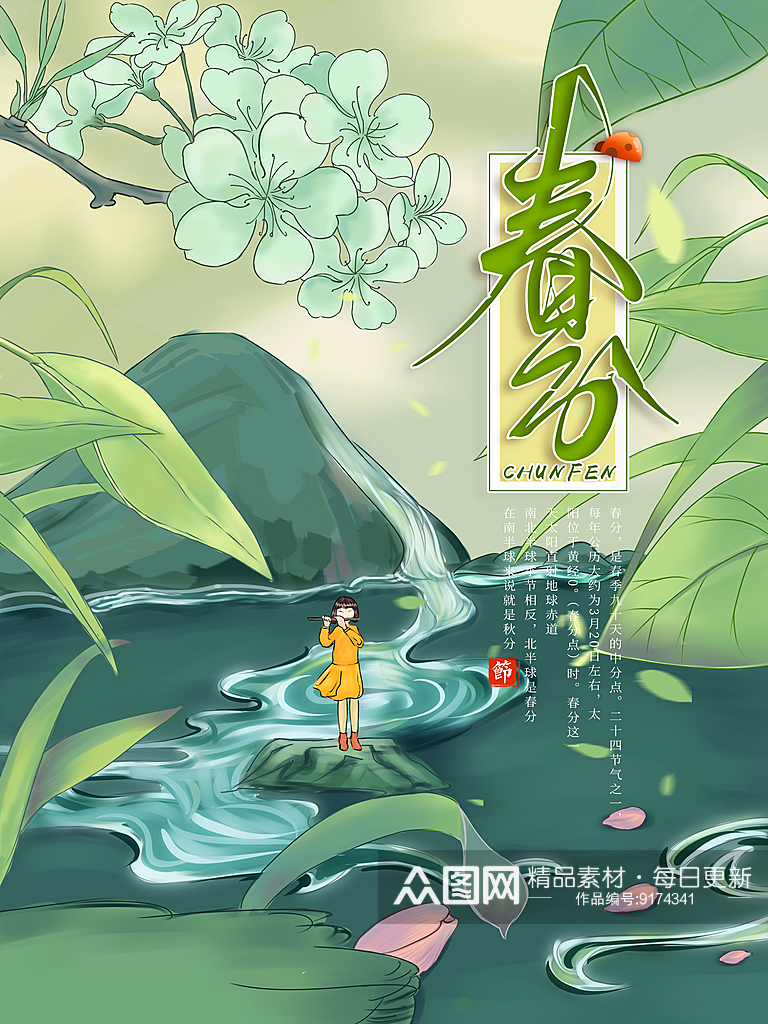 中国风传统文化节日24二十四节气海报素材