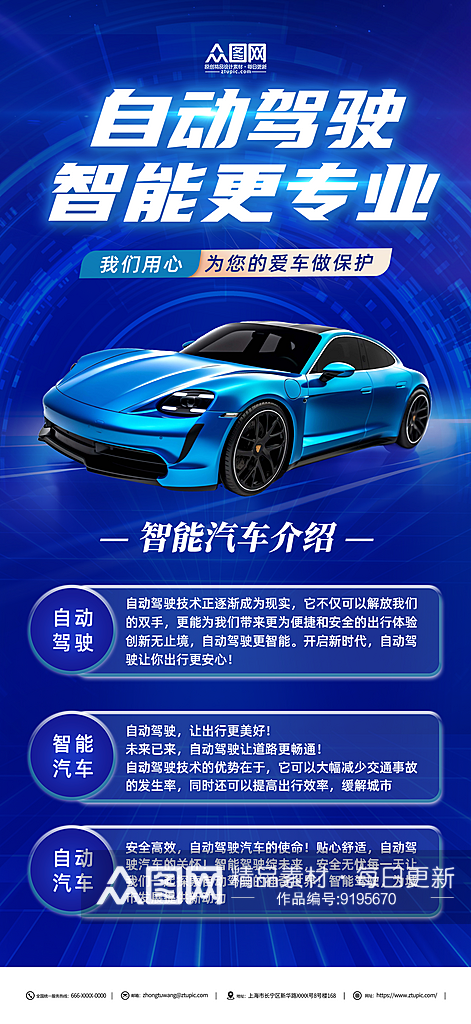 蓝色自动驾驶智能汽车宣传海报素材