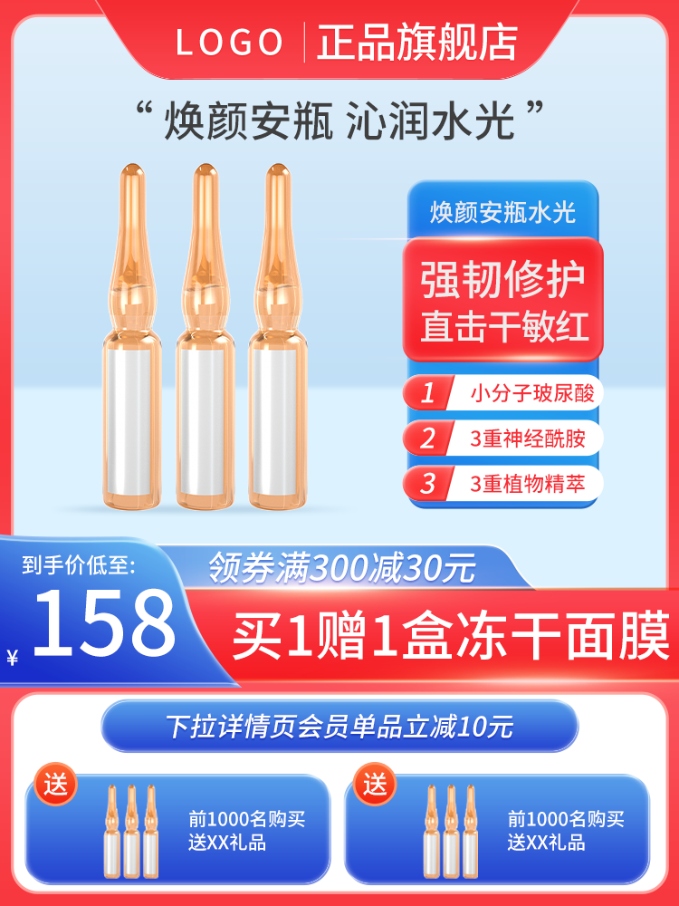蓝色促销玻尿酸主图素材