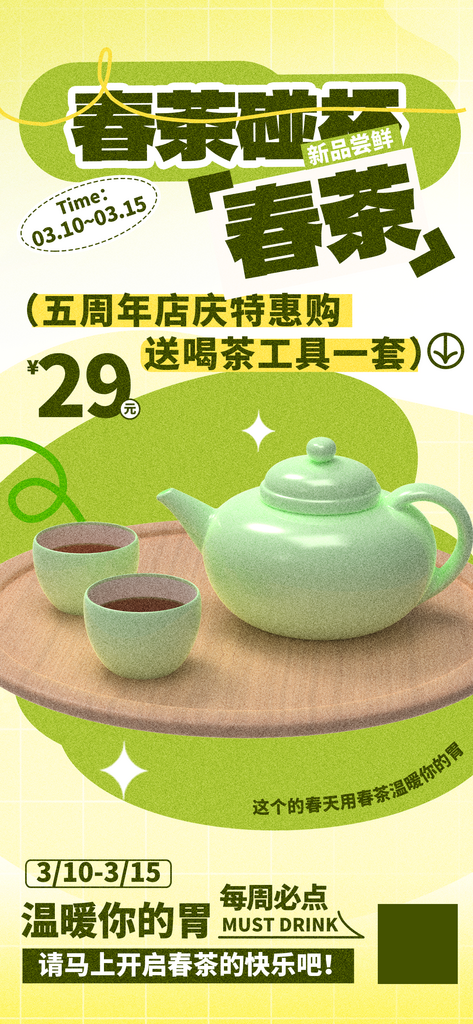 渐变大气春茶上新促销海报素材