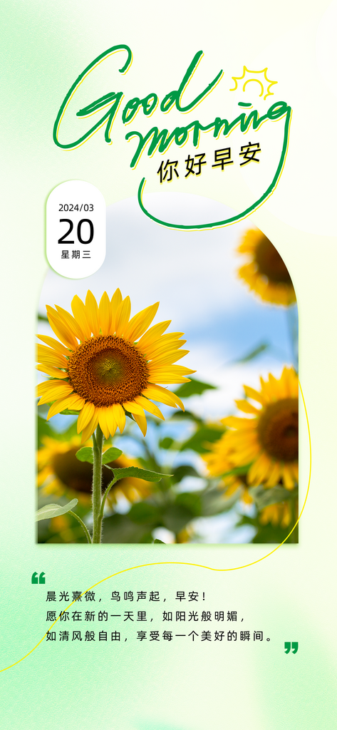 你好早安日签创意海报素材