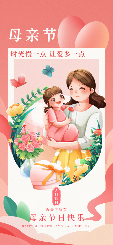 唯美插画母亲节海报素材
