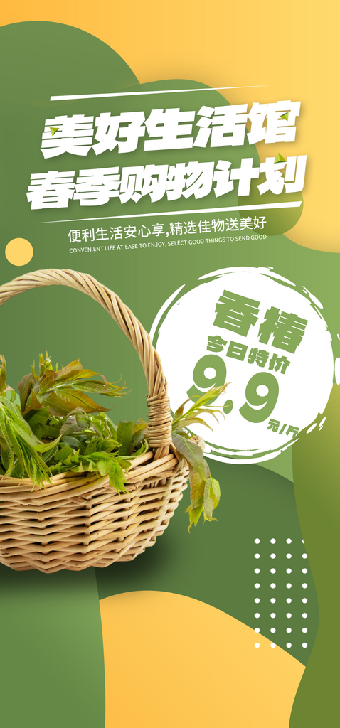 春季购物促销海报素材