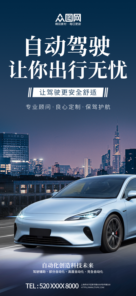自动驾驶智能汽车宣传海报素材